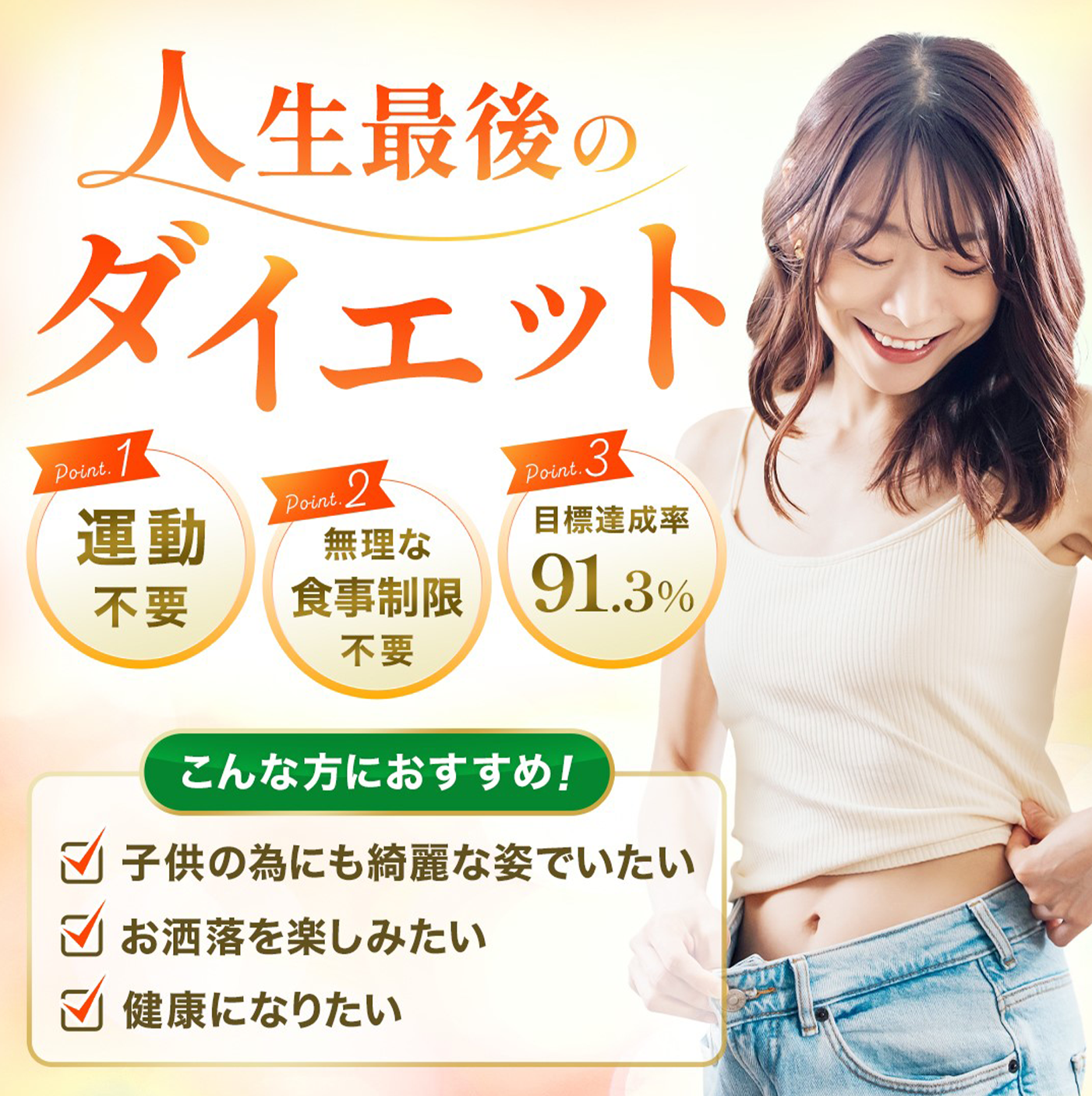 体質改善ダイエットコースはこちら