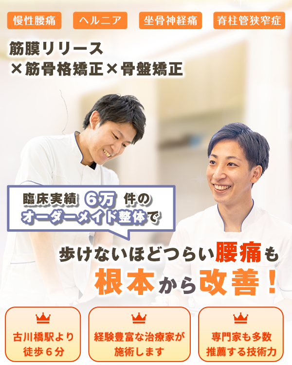 慢性的な肩こり・腰痛専門　交通事故によるケガやむちうち格矯正×筋肉調整で肩こり・腰痛・身体の不調を根本解消！