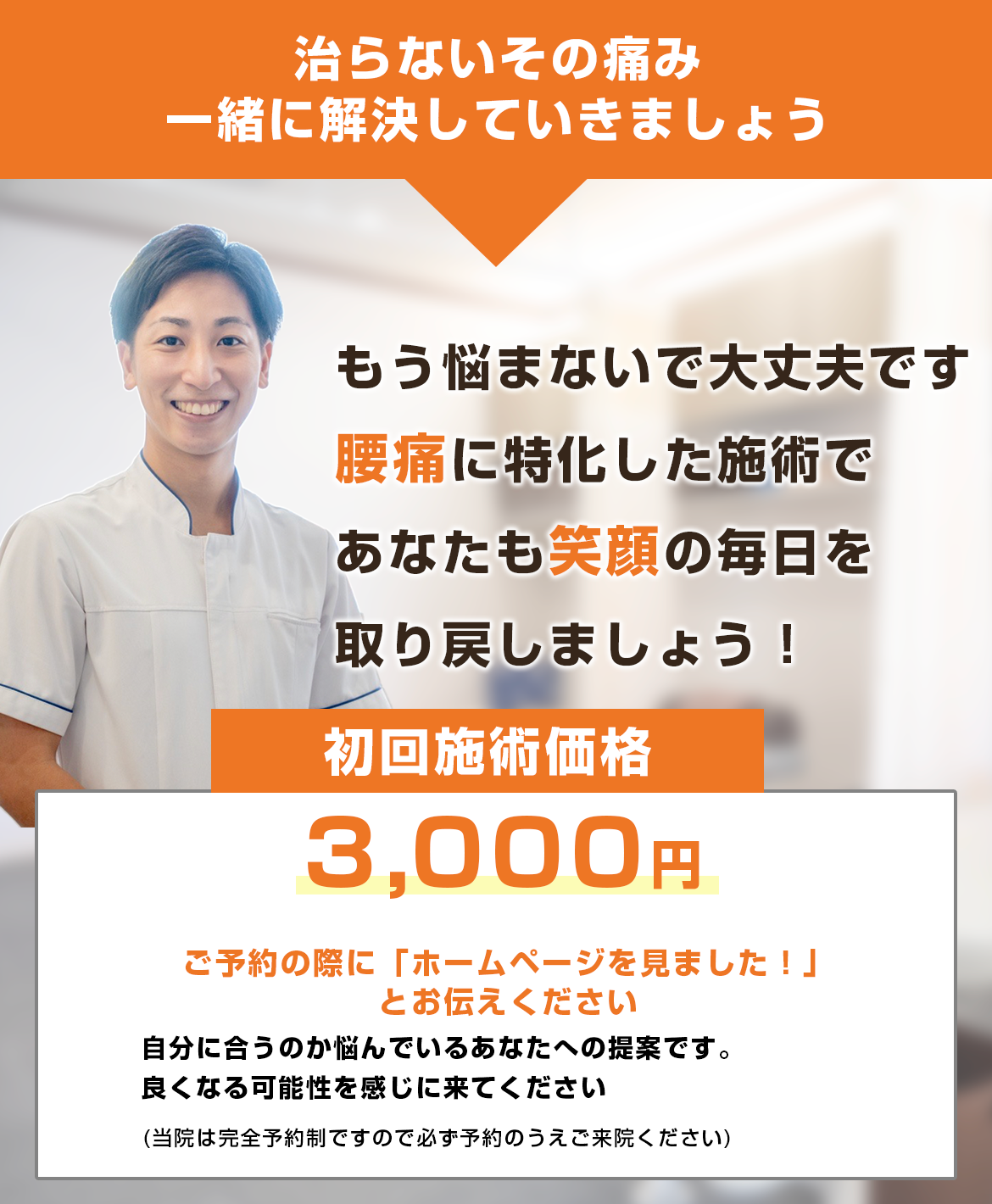 初回施術価格